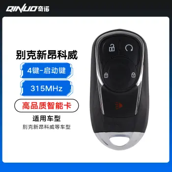 别克新昂科威智能卡-4键-315MHZ-启动键-高品质（带小钥匙）