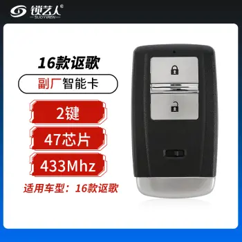 16款讴歌智能卡-2键-433MHz-47芯片