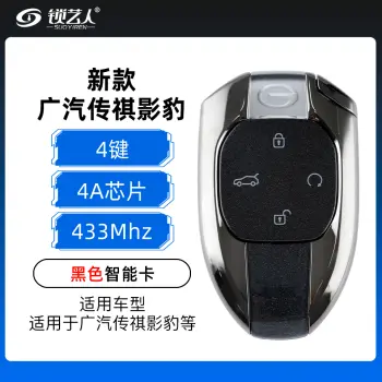 新款广汽传祺影豹 黑色智能卡-4键-433MHZ-4A芯片-带小钥匙「原厂」