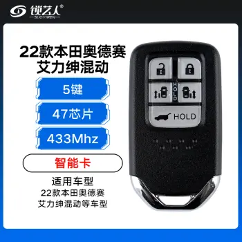 22款本田奥德赛艾力绅混动智能卡-5键-433mhz-47芯片