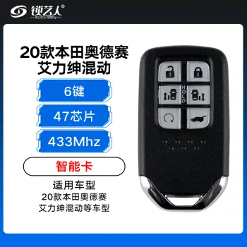 20款本田奥德赛艾力绅混动智能卡-6键-433mhz-47芯片（带小钥匙）