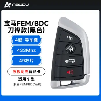宝马刀锋款FEM/BDC智能卡-4键-433MHZ-49芯片-原板副壳-寻车键-黑色（带小钥匙）