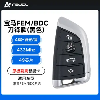 宝马刀锋款FEM/BDC智能卡-4键-433MHZ-49芯片-原板副壳-菱形键-黑色（带小钥匙）