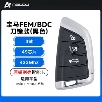 宝马刀锋款FEM/BDC智能卡-3键-433MHZ-49芯片-原板副壳-黑色（带小钥匙）