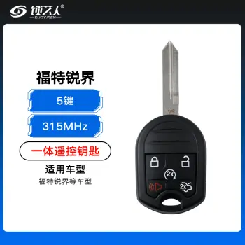 福特锐界一体遥控钥匙-5键-315/433MHz可选