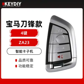 KD-ZA23宝马刀锋款智能卡子机-4键-银色