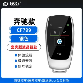 奔驰款-套壳版液晶钥匙-CF799 适用95%带一键启动的车型/银色