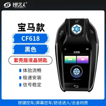 宝马款-套壳版液晶钥匙-CF618/红色
