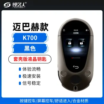 奔驰款-套壳版液晶钥匙PKE超长待机-CF700/枪色