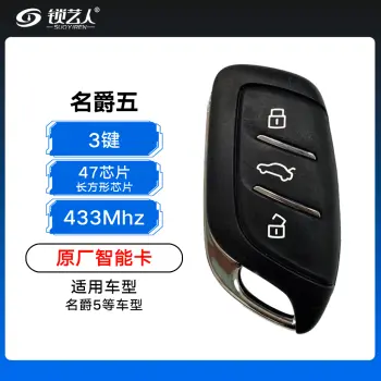 名爵五智能卡-3键-433MHZ-47芯片（长方形芯片）-原厂