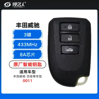 丰田威驰 志炫智能钥匙-3键-0011-8A芯片-315MHZ/433Mhz-原厂/433MHz