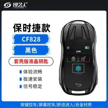 保时捷款-套壳版智能液晶钥匙-CF828银色/银色