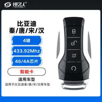 ABUDU-比亚迪秦/唐/宋/汉智能卡4键-46/4A芯片-433.92MHZ-含小钥匙宋DM/腾势D9/秦Pro/汉EV/元PLUS/驱逐舰