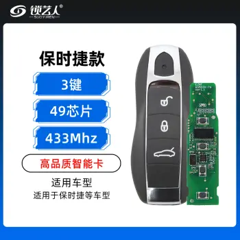 保时捷智能卡-3键-315/433/MHz-7945芯片 卡宴 帕拉梅拉 911 曼卡 智能钥匙/433MHz