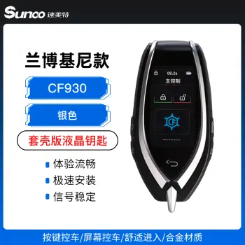 兰博基尼款-套壳版液晶钥匙【银色】-CF930
