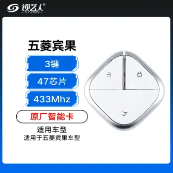 五菱缤果智能卡-3键-433MHZ-47芯片-原厂