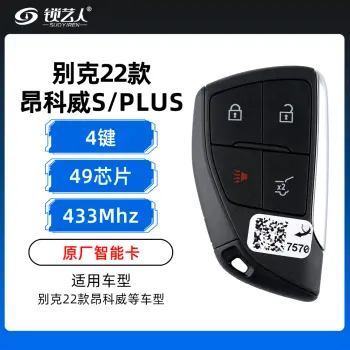 别克22款昂科威S/PLUS智能卡-4键-433MHZ-49芯片-原厂（带小钥匙）