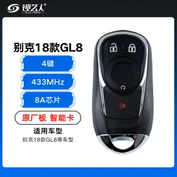 别克18款GL8智能钥匙-4键-433MHZ-8A芯片「原厂板」-带小钥匙