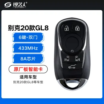 别克20款GL8智能钥匙-6键-433MHZ-8A芯片-双门-后备箱「原厂板」-带小钥匙