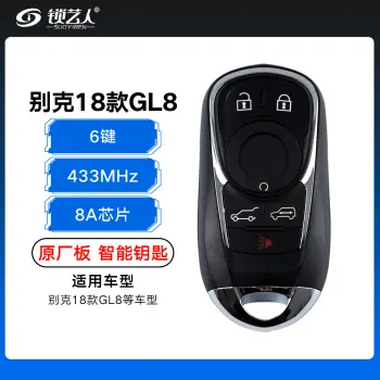 别克18款GL8智能钥匙-6键-433MHZ-8A芯片「原厂板」-带小钥匙
