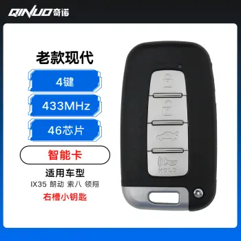现代起亚老款智能卡-4键-433MHz-46芯片-右槽小钥匙 IX35朗动索八领翔