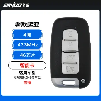 起亚老款智能卡-3键-433MHz-46芯片-右槽 福瑞迪K2K5
