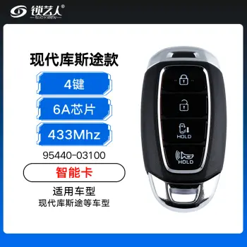 现代库斯途智能卡-4键-433MHZ-6A芯片-原厂-95440-03100（带小钥匙）