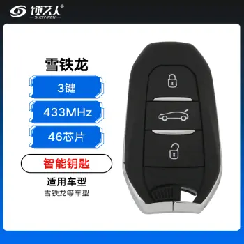 雪铁龙智能卡-3键-433MHz-46芯片