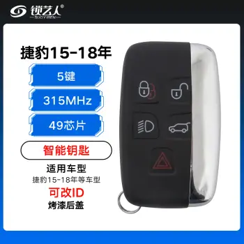 捷豹15-18年智能钥匙【可改ID】-5键-315MHz-49芯片-烤漆后盖