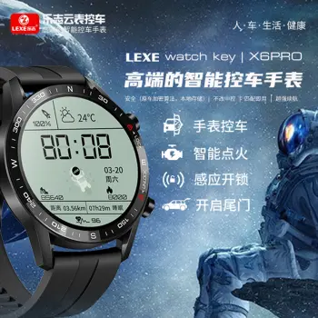 【NXP】乐志云表X6Pro旗舰款智能汽车手表钥匙  VVDI生成免改装蓝牙微信来电短信提醒心率血氧健康运动手表车钥匙