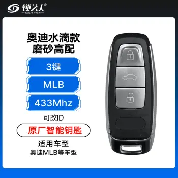奥迪MLB水滴款智能钥匙-3键-433MHZ-原厂-可改ID 高配 适用于 KYDZ  VVDI（带小钥匙）