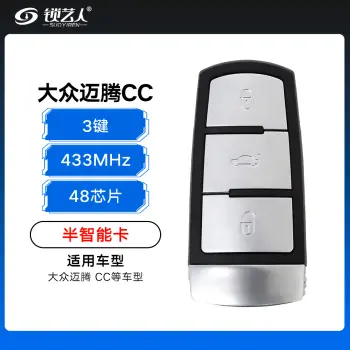 大众迈腾CC半智能卡-3键-433MHz-48芯片