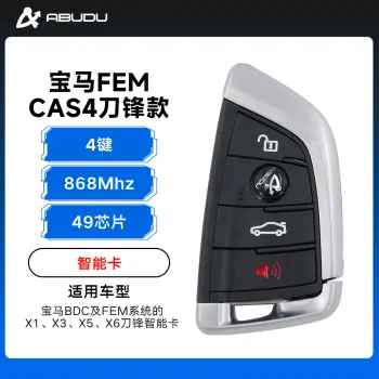 宝马FEM-CAS4刀锋款智能卡-4键-315/433/868MHz-49芯片-黑色/868MHz