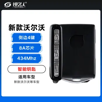 新款沃尔沃VOLVO智能卡-侧边4键-434MHz-8A芯片-【硬壳黑色-侧键银色】