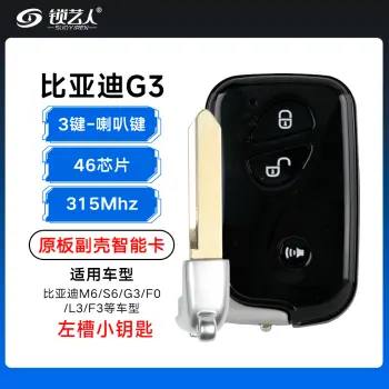 比亚迪G3黑色智能卡-喇叭键-3键-315MHz-46芯片-原板副壳