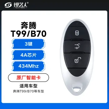 奔腾T99/B70智能卡-3键-434Mhz-4A芯片「原厂」
