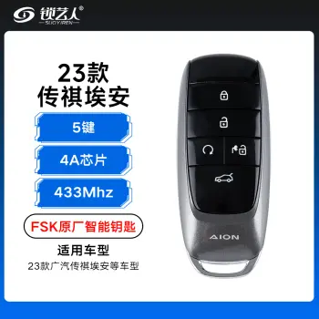 【23款】广汽传祺埃安智能遥控钥匙-5键-FSK-434Mhz-4A芯片-黑色「原厂」