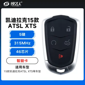 新款凯迪拉克ATSL XTS智能卡遥控钥匙-5键-315Mhz-46芯片-轿车尾箱「副厂」（带小钥匙）