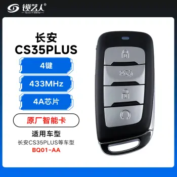 长安CS35 PLUS智能卡遥控钥匙-4键-433Mhz-4A芯片-BQ01-AA「原厂」（带小钥匙）