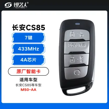 长安CS85智能卡遥控钥匙-7键-433Mhz-4A芯片-M50-AA「原厂」（带小钥匙）