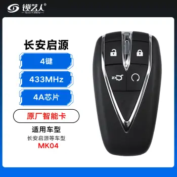 长安启源智能卡遥控钥匙-4键-433Mhz-4A芯片-老款埃泰克-启源标MK04「原厂」（带小钥匙）