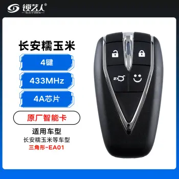 长安糯玉米智能卡遥控钥匙-4键-433Mhz-4A芯片-三角形-EA01「原厂」(带小钥匙)