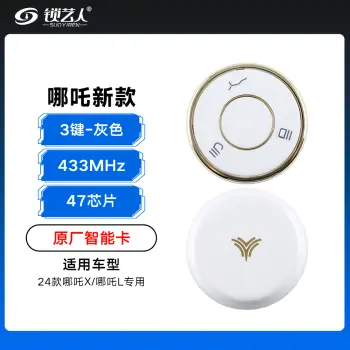 哪吒新款智能卡遥控钥匙-3键-433MHz-47芯片-圆形-2024款X和L专用-哪吒标「原厂」