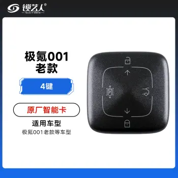 21款-23款极氪001 007蓝牙智能卡遥控钥匙-4键-黑色「原厂」