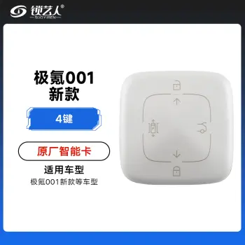 24款极氪001 007蓝牙智能卡遥控钥匙-4键-奶茶色「原厂」