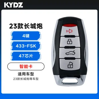 23款长城炮智能卡遥控钥匙-4键-433MHz-FSK-47芯片-KYDZ（带小钥匙）