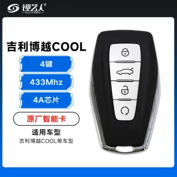 吉利博越COOL智能卡遥控钥匙-4键-433MHZ-4A芯片-原厂（带小钥匙）