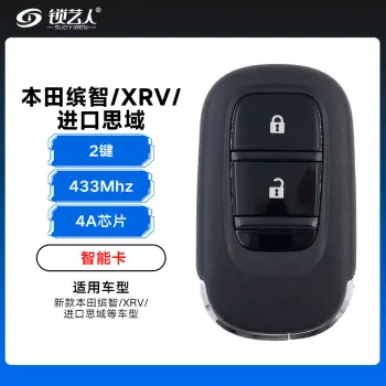 23款新本田缤智/XRV/进口思域智能卡-4A-433MHz-2键（带小钥匙）