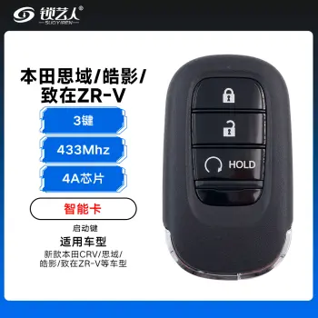 23款新本田CRV/思域/皓影/致在ZR-V智能卡-4A-433MHz-3键-启动键（带小钥匙）