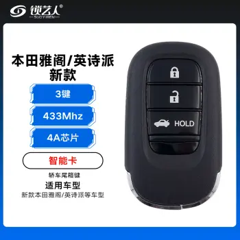 23款新本田雅阁/英诗派智能卡-4A-433MHz-3键-轿车尾箱键